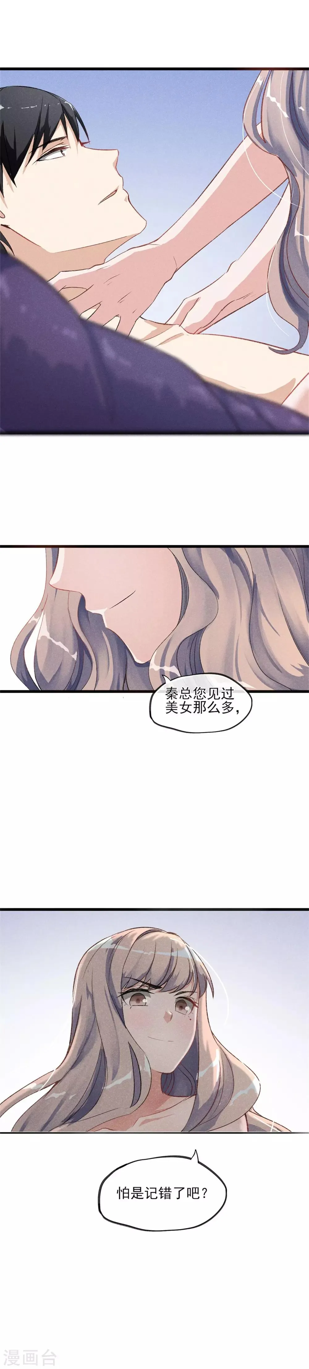第1话 我重生了？ 第32页