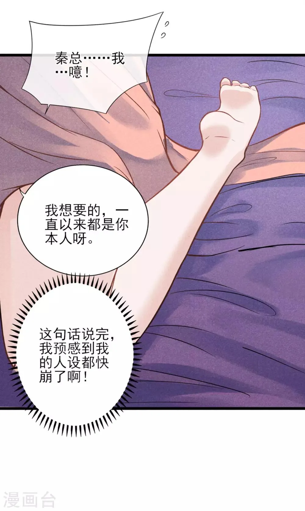 第2话 这可是你自己点的火 第16页