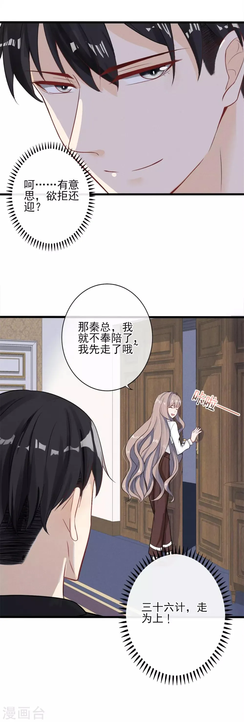 第3话 我恶趣味但我不低俗 第16页