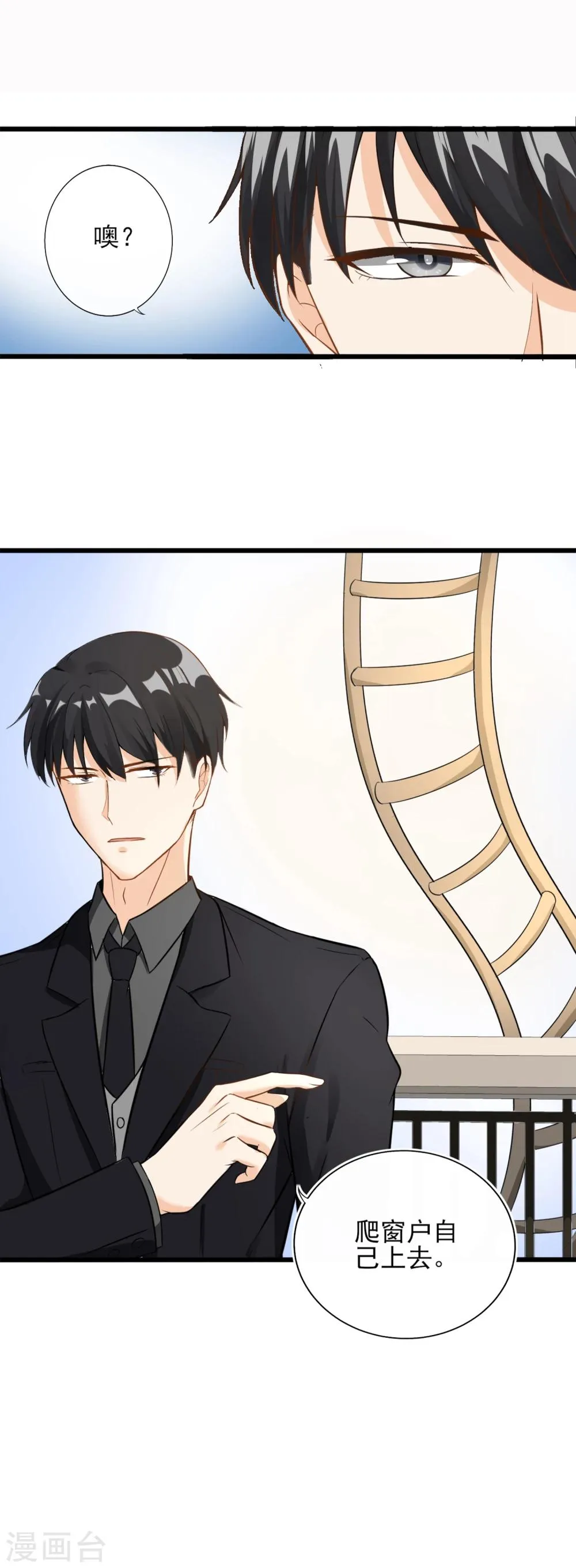 第4话 为什么会对她有感觉？ 第11页