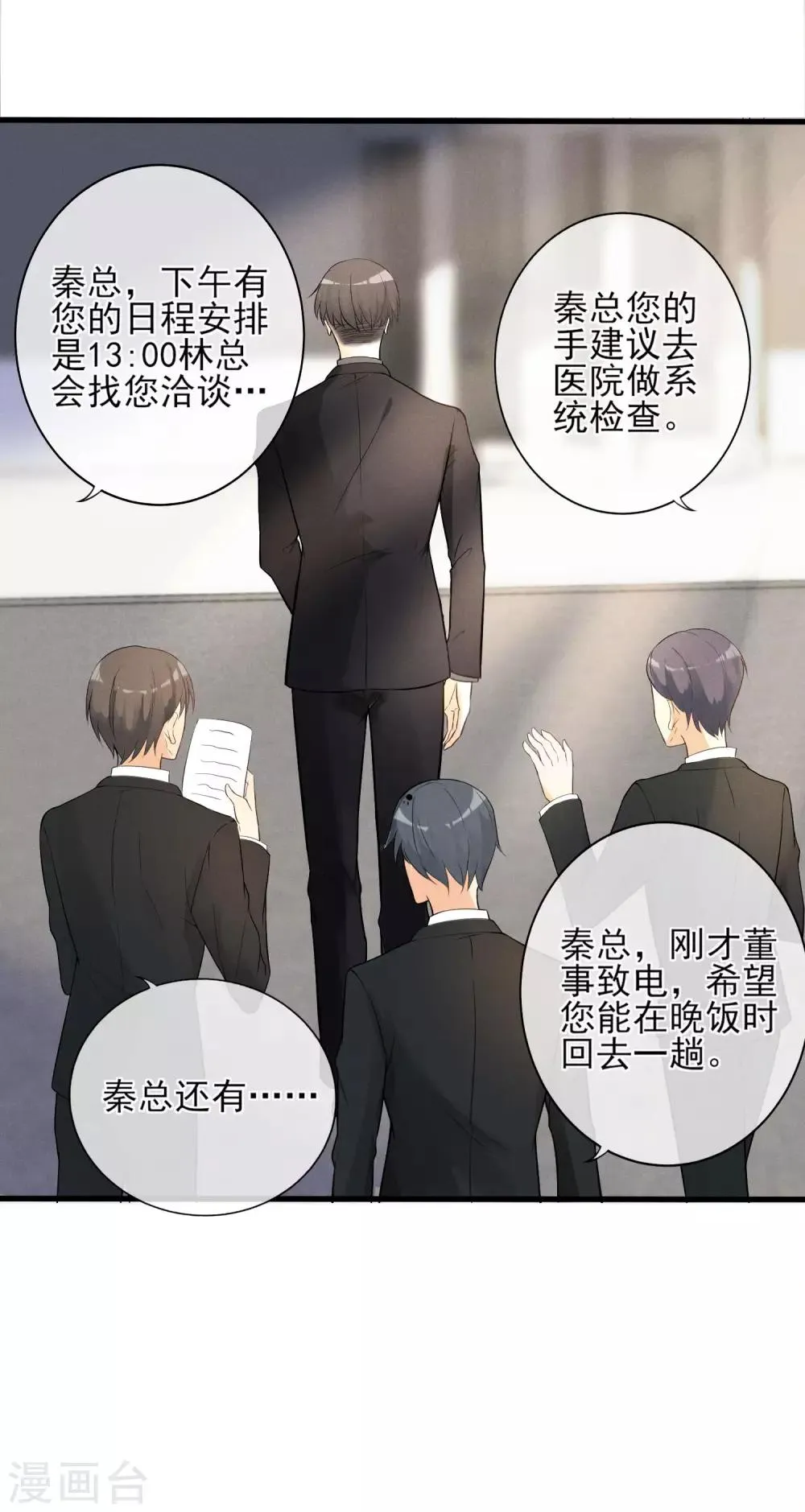 第5话 重生只为复仇 第11页
