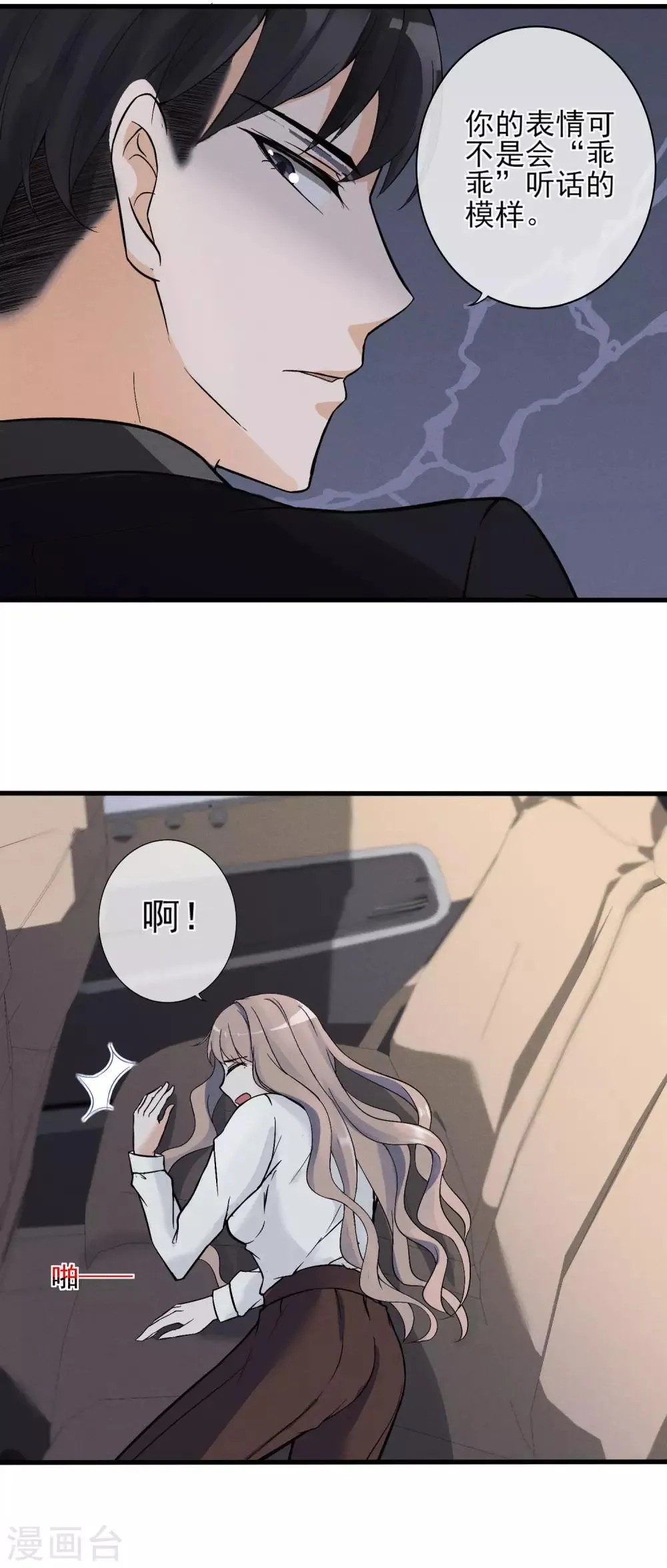第5话 重生只为复仇 第14页