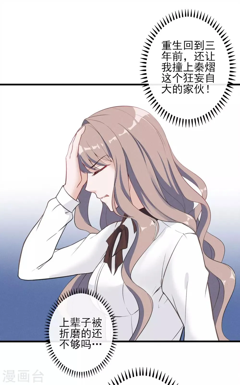第5话 重生只为复仇 第22页