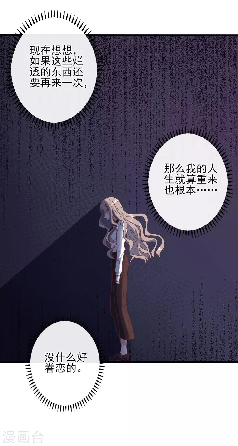 第5话 重生只为复仇 第24页