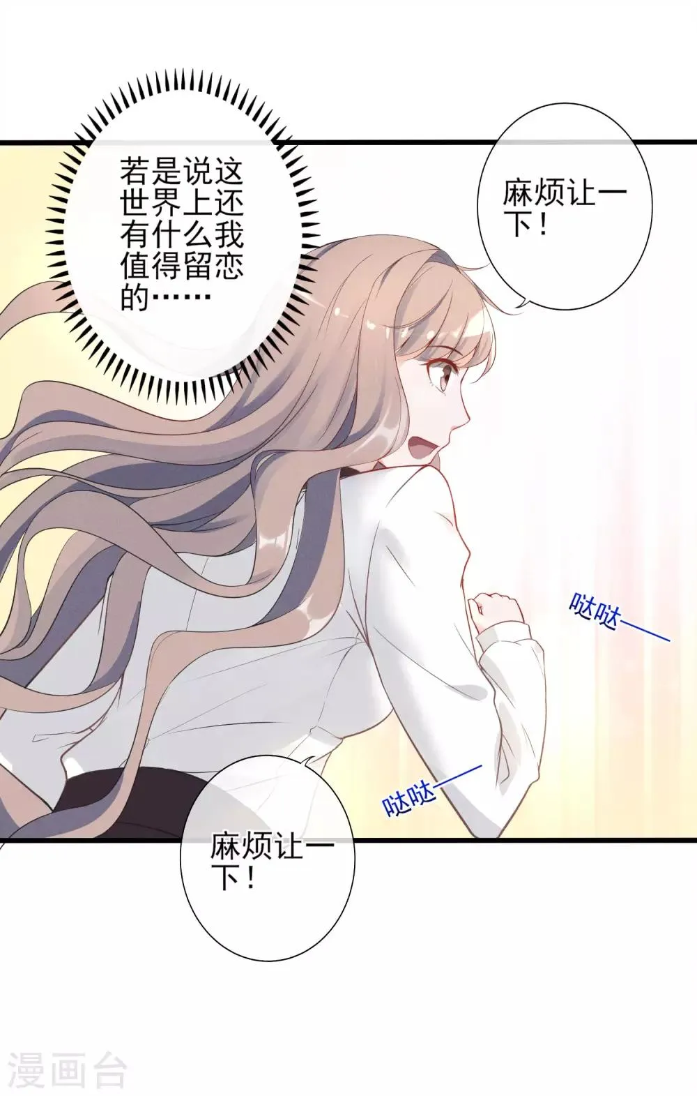 第5话 重生只为复仇 第26页
