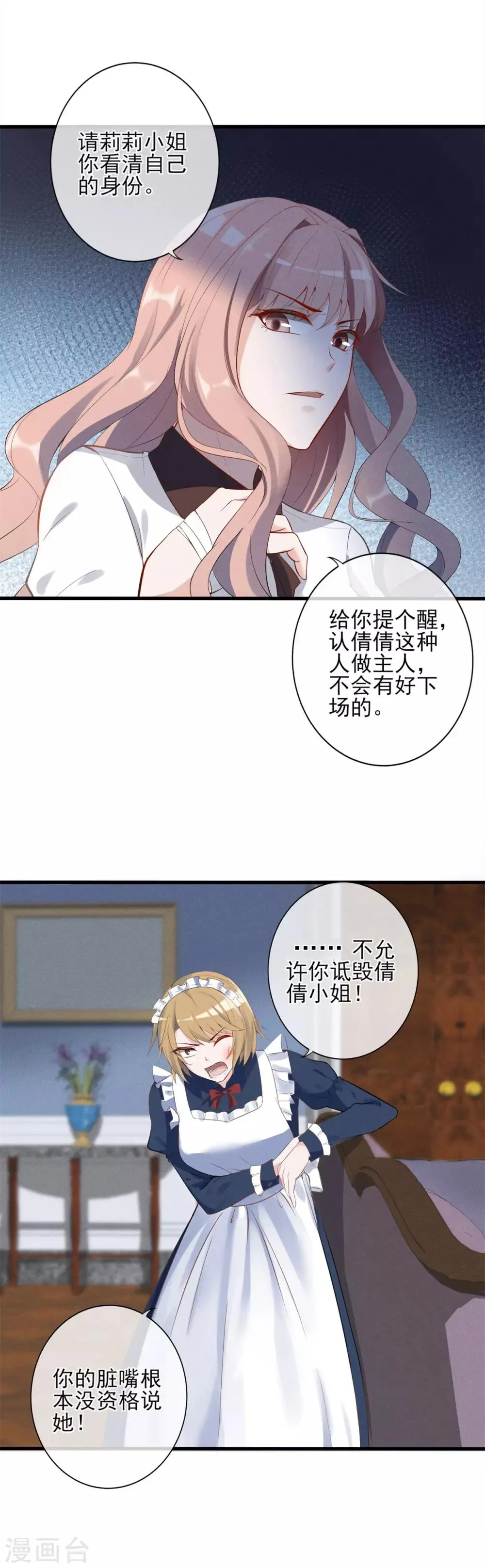 第6话 和懦弱说拜拜！ 第19页