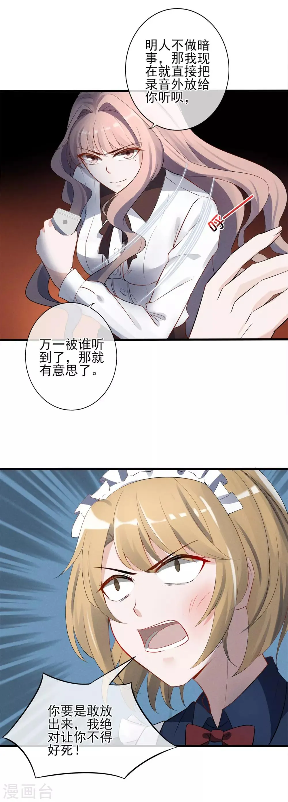 第6话 和懦弱说拜拜！ 第22页