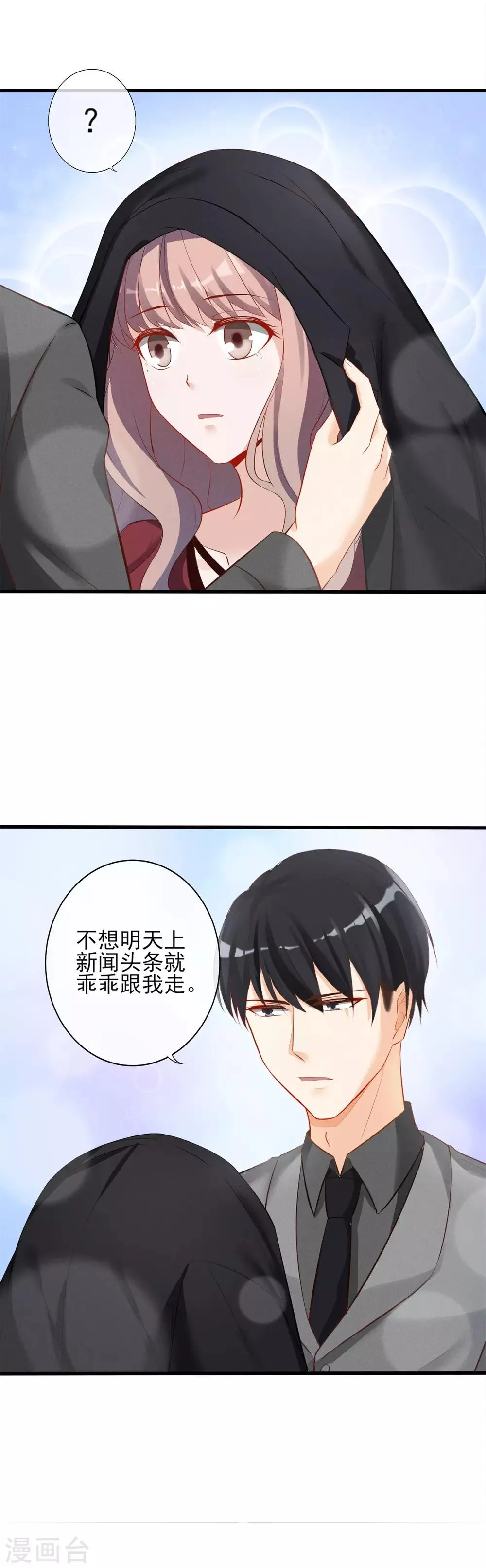 第8话 他是我男朋友 第8页
