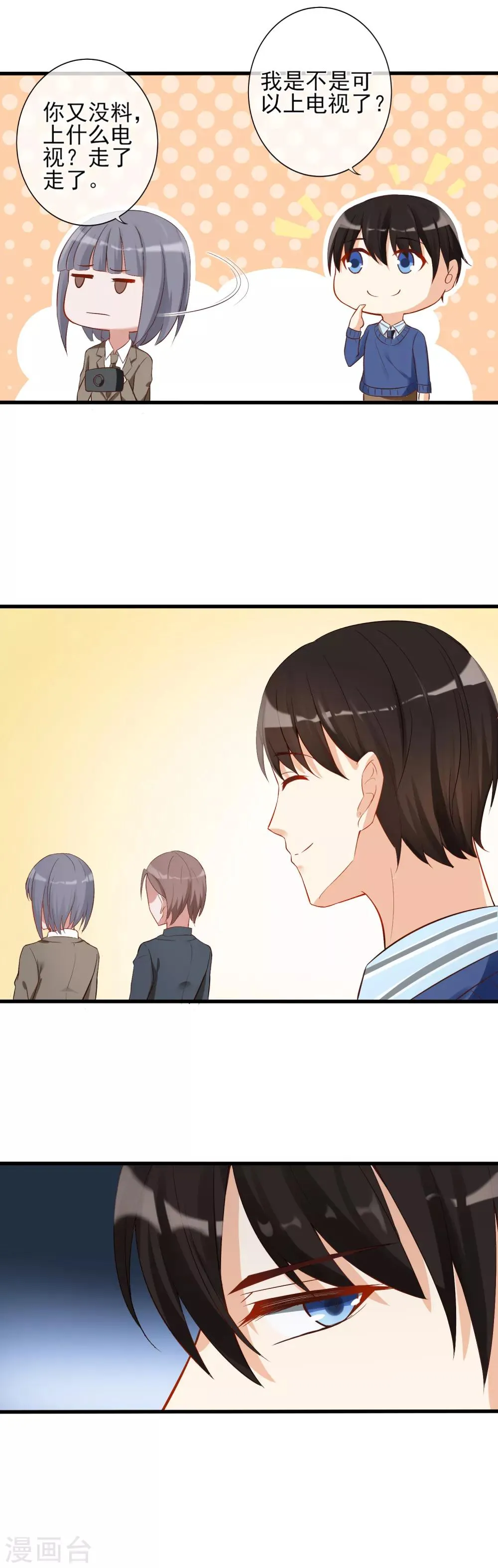 第8话 他是我男朋友 第12页