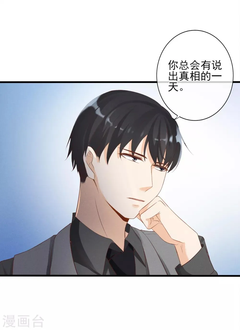 第9话 你在说谎 第4页