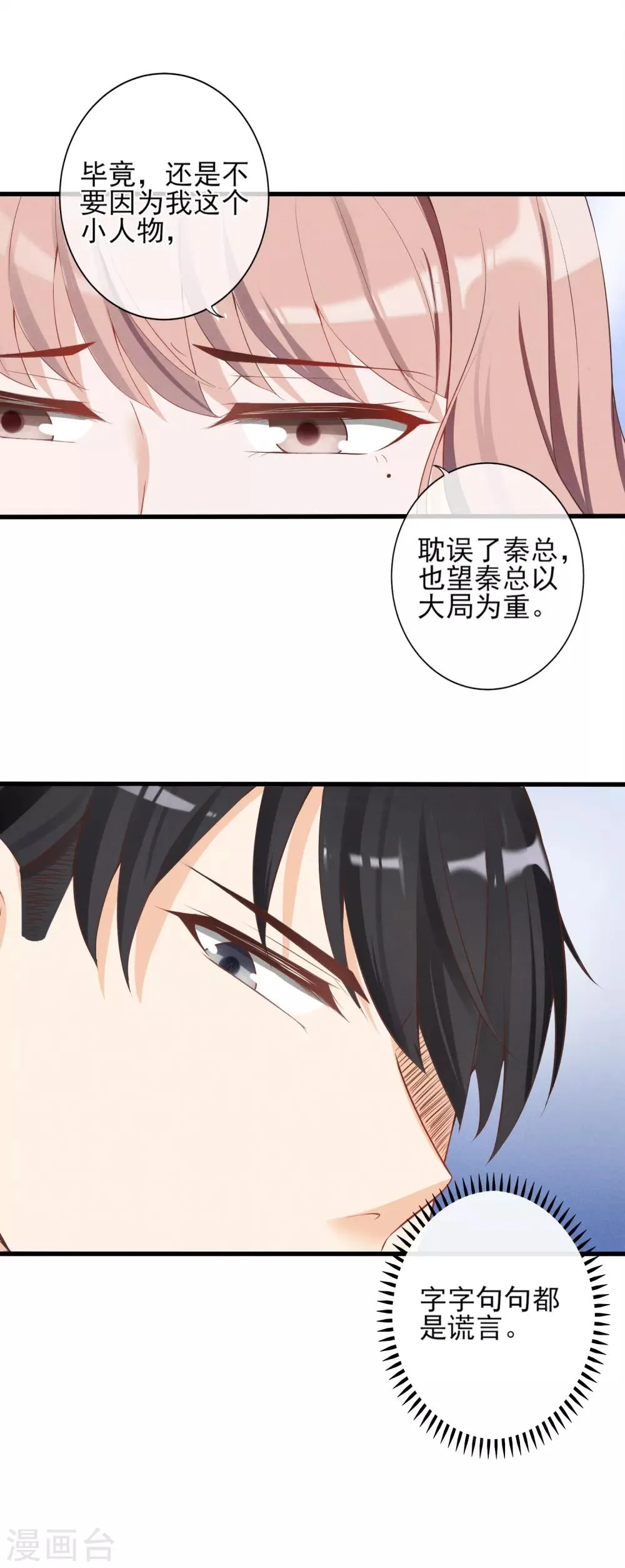 第9话 你在说谎 第13页