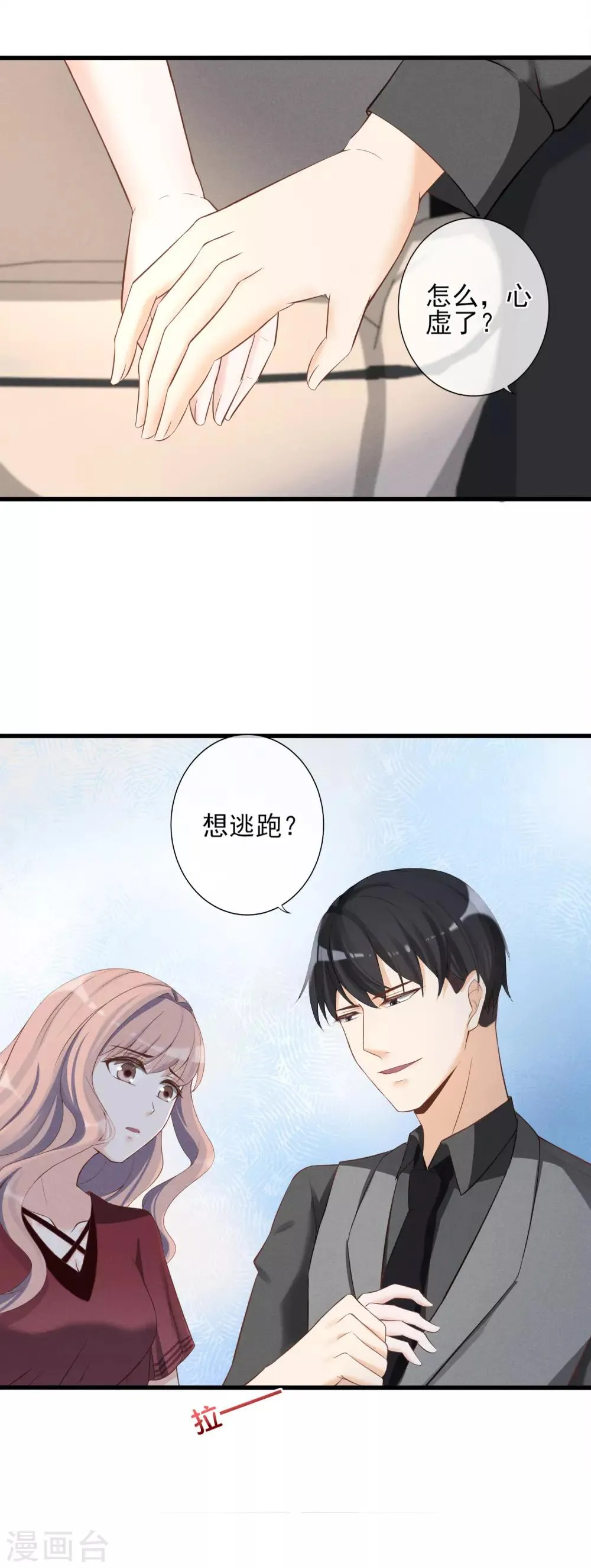第9话 你在说谎 第17页