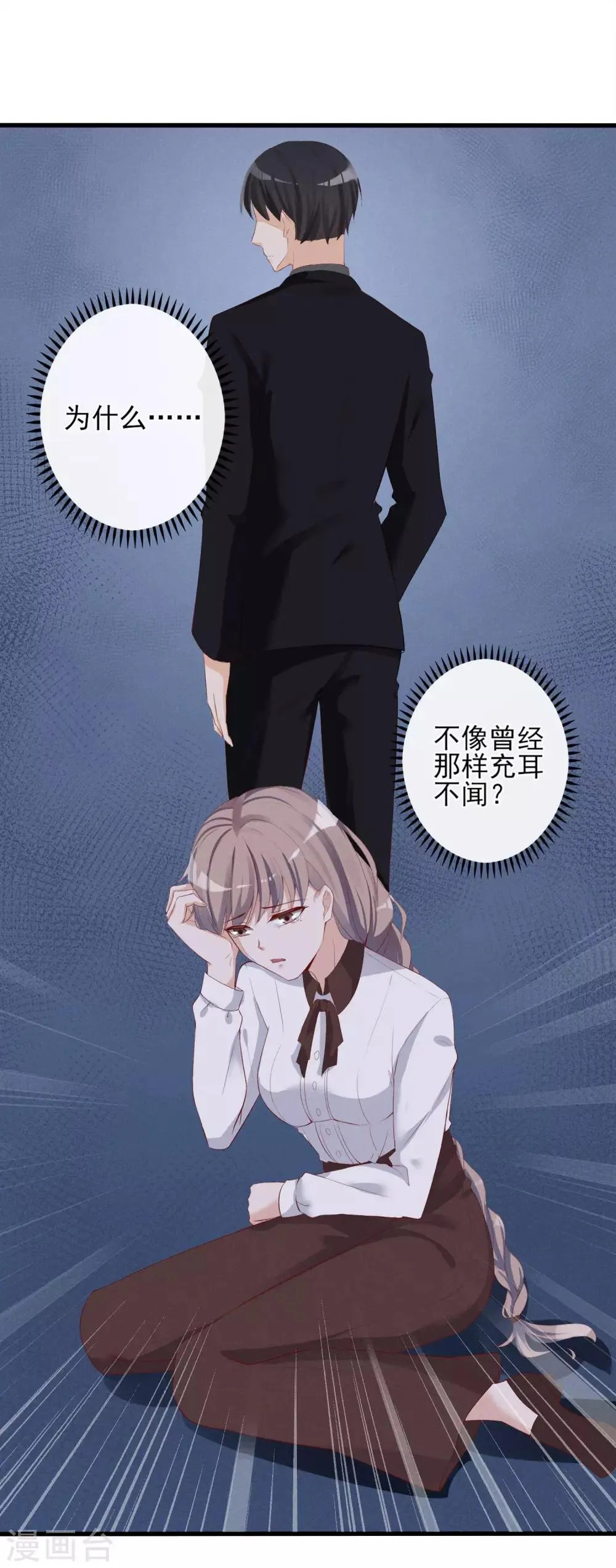 第12话 假男友被拆穿 第2页
