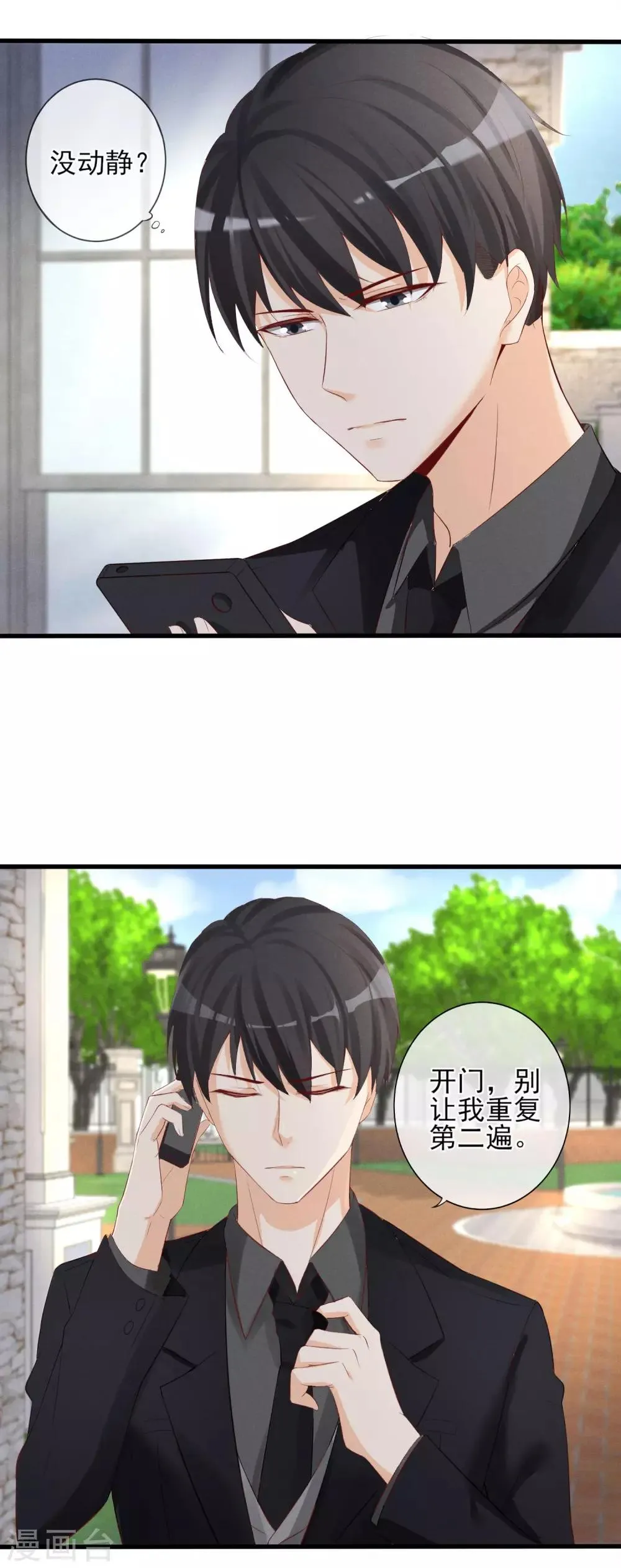 第12话 假男友被拆穿 第4页