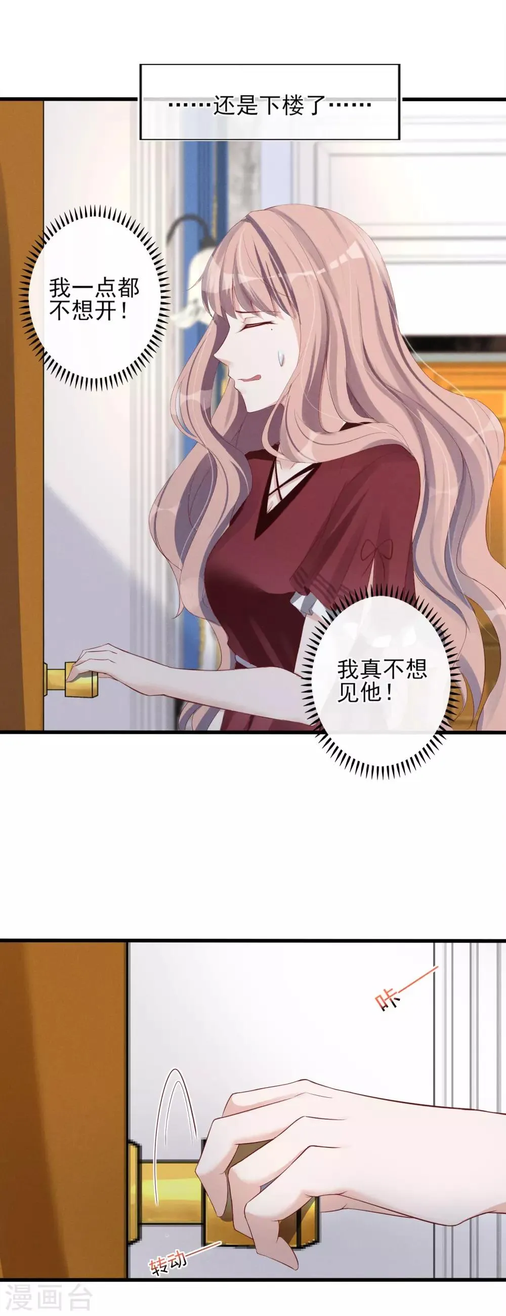 第12话 假男友被拆穿 第6页