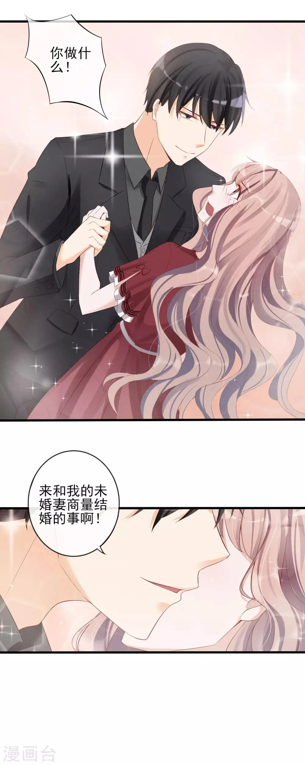 第12话 假男友被拆穿 第9页
