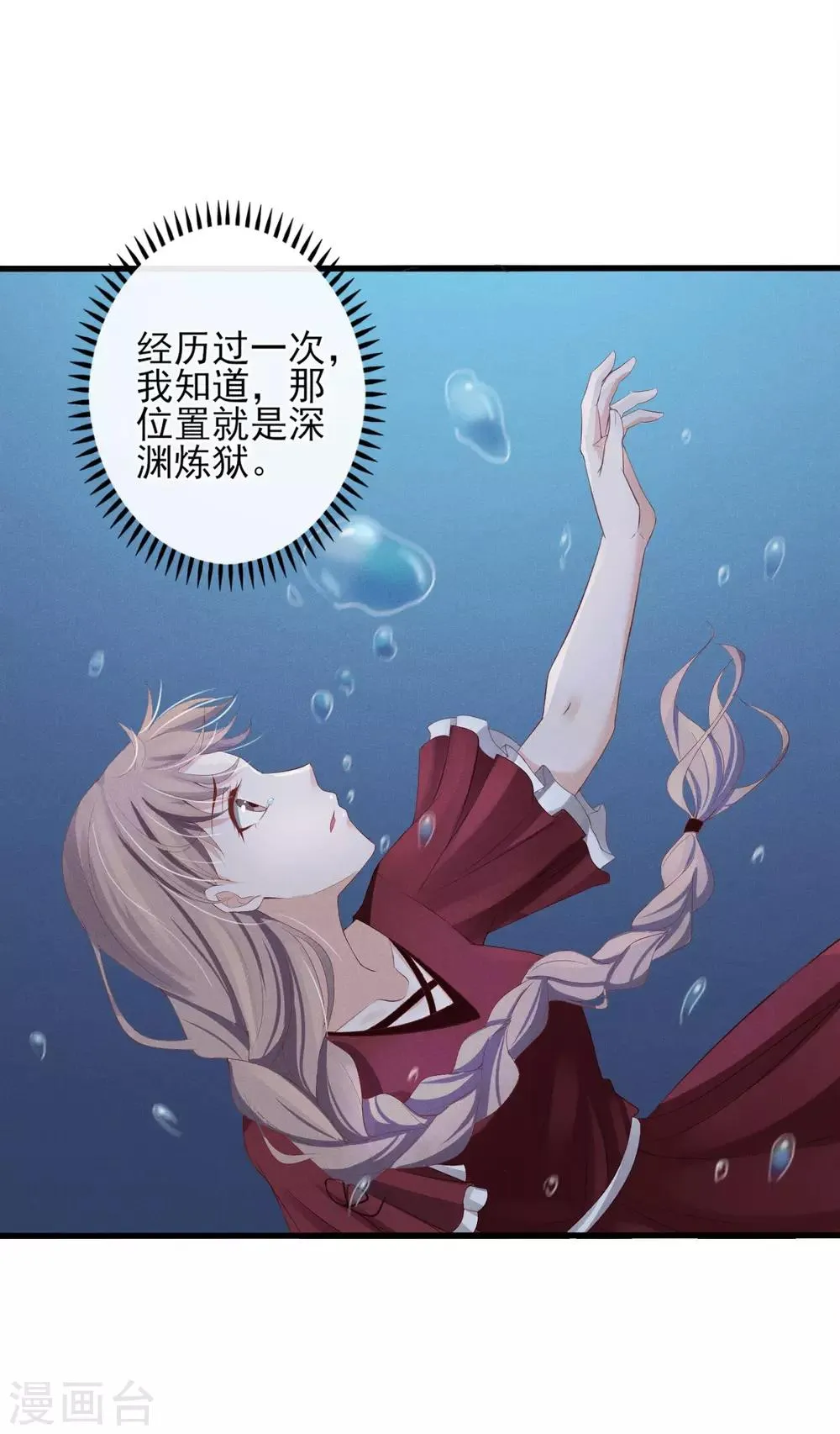 第12话 假男友被拆穿 第14页