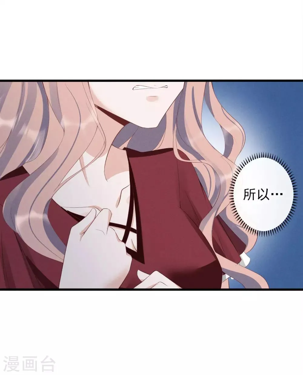 第12话 假男友被拆穿 第15页