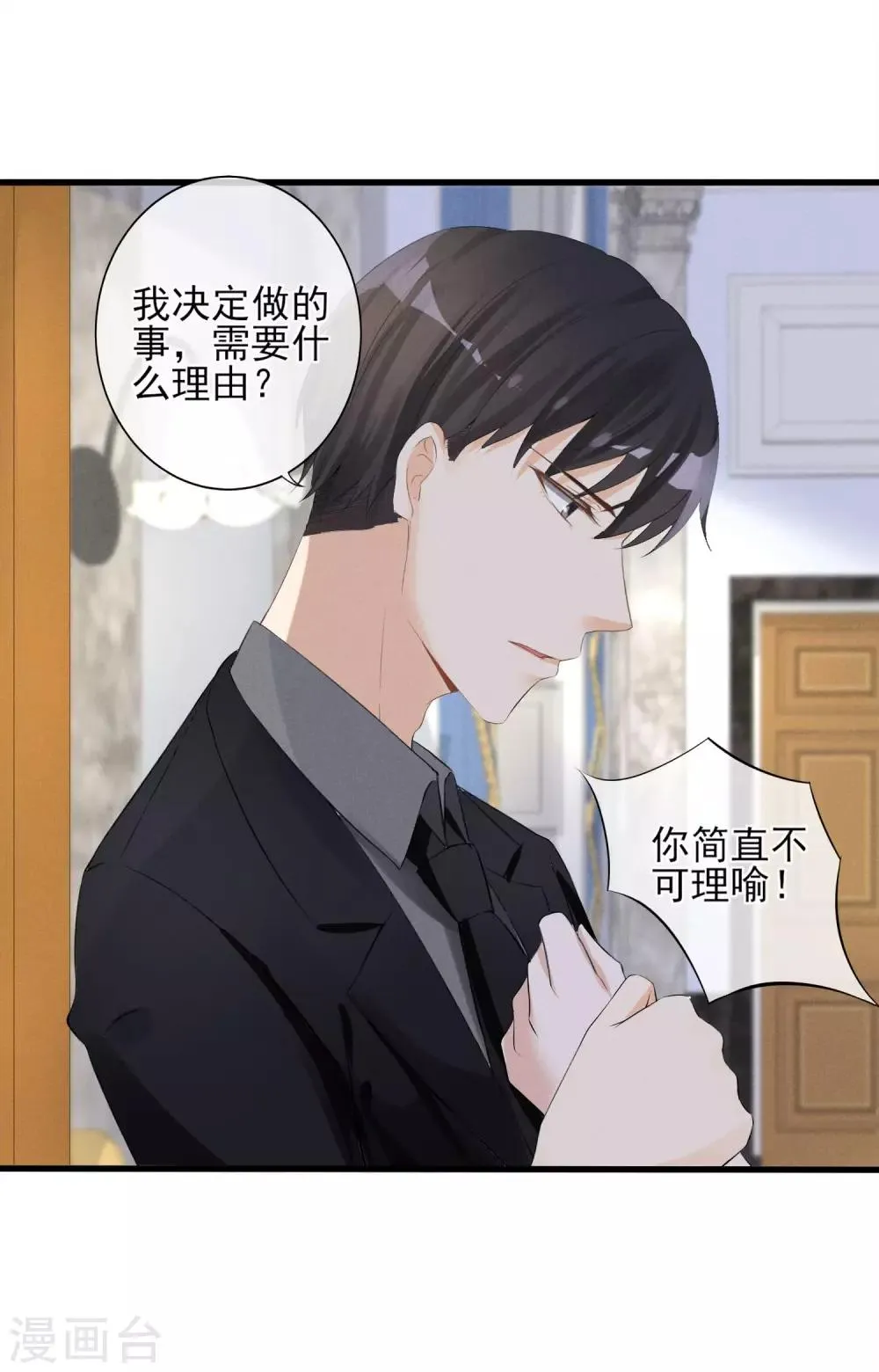 第12话 假男友被拆穿 第17页