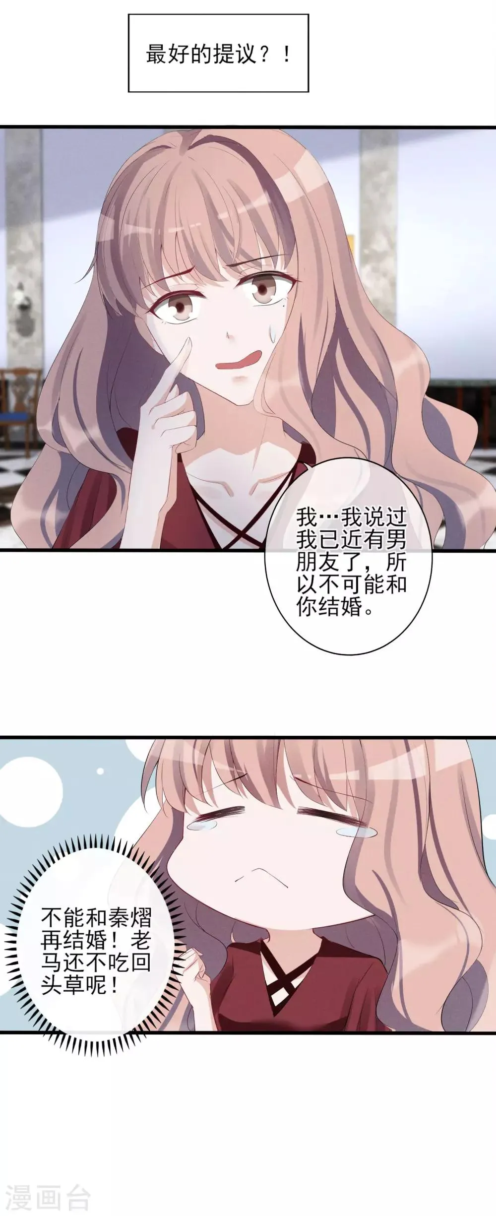 第12话 假男友被拆穿 第20页