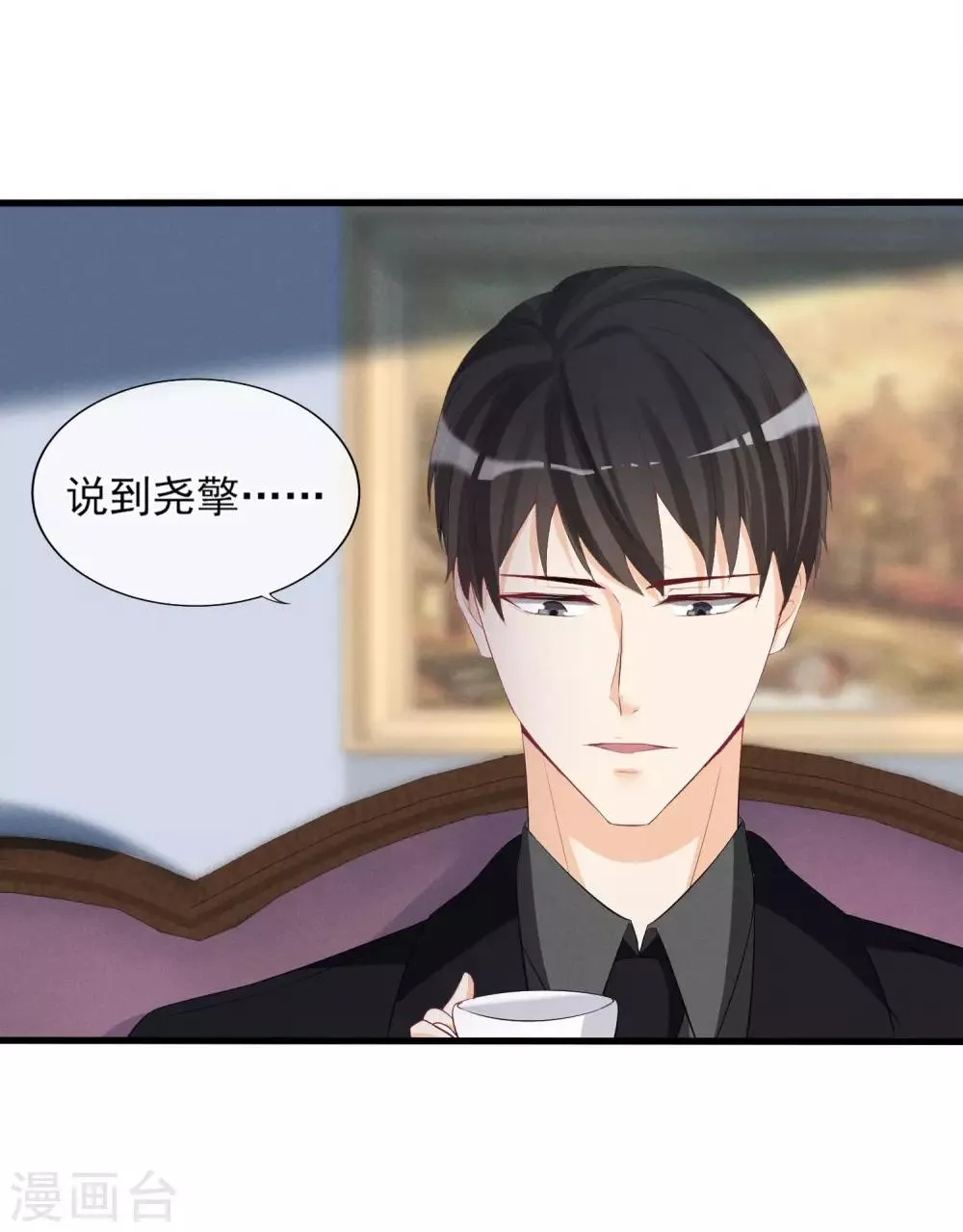 第12话 假男友被拆穿 第25页