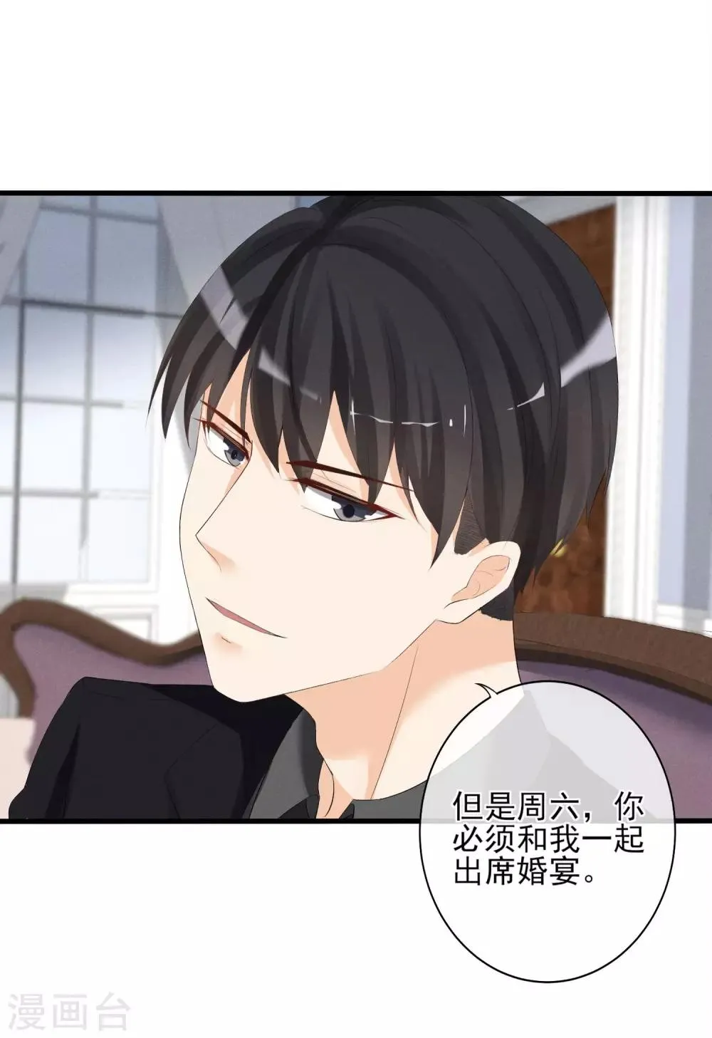 第12话 假男友被拆穿 第29页