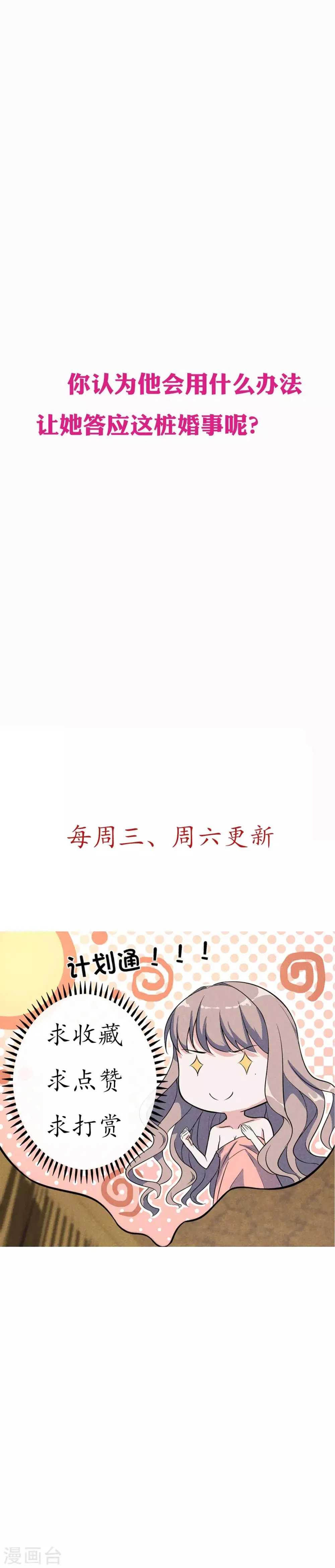第12话 假男友被拆穿 第33页