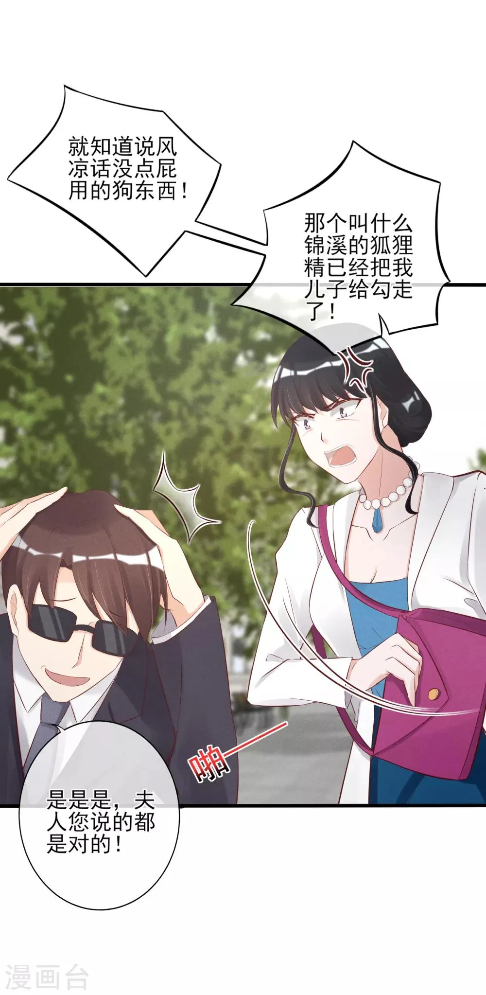 第13话 恶毒女配送上门 第4页