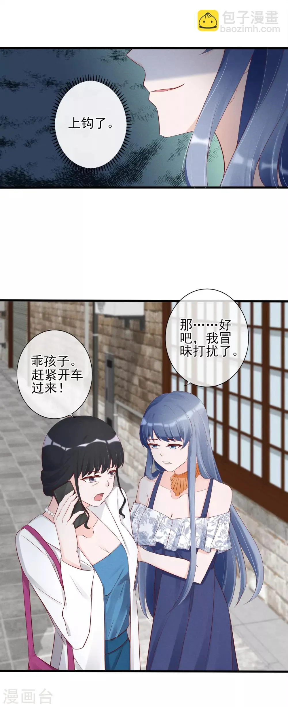 第13话 恶毒女配送上门 第22页