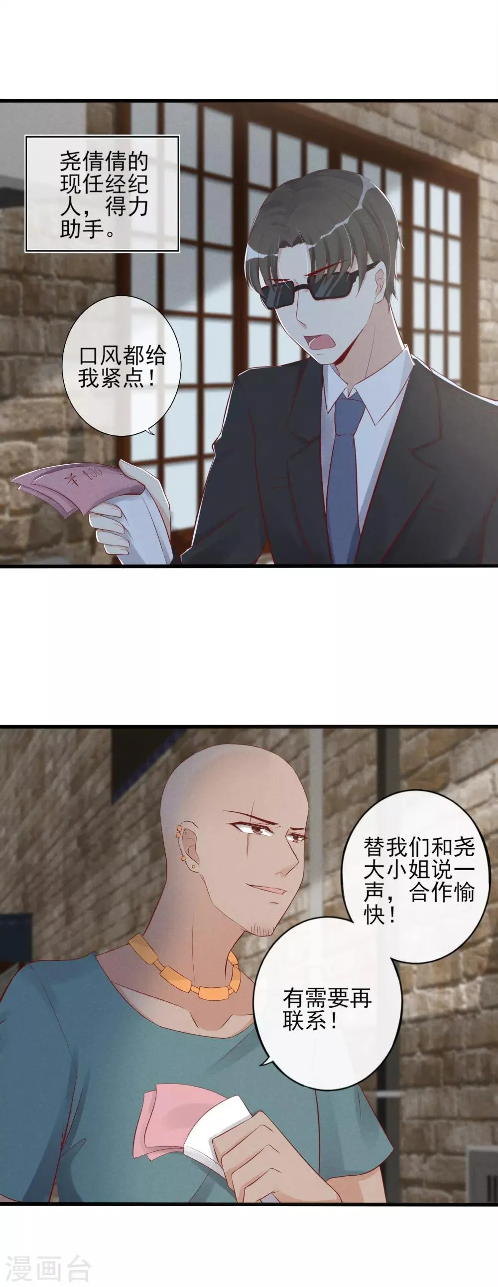 第13话 恶毒女配送上门 第33页