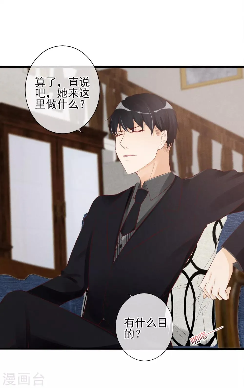 第13话 恶毒女配送上门 第36页
