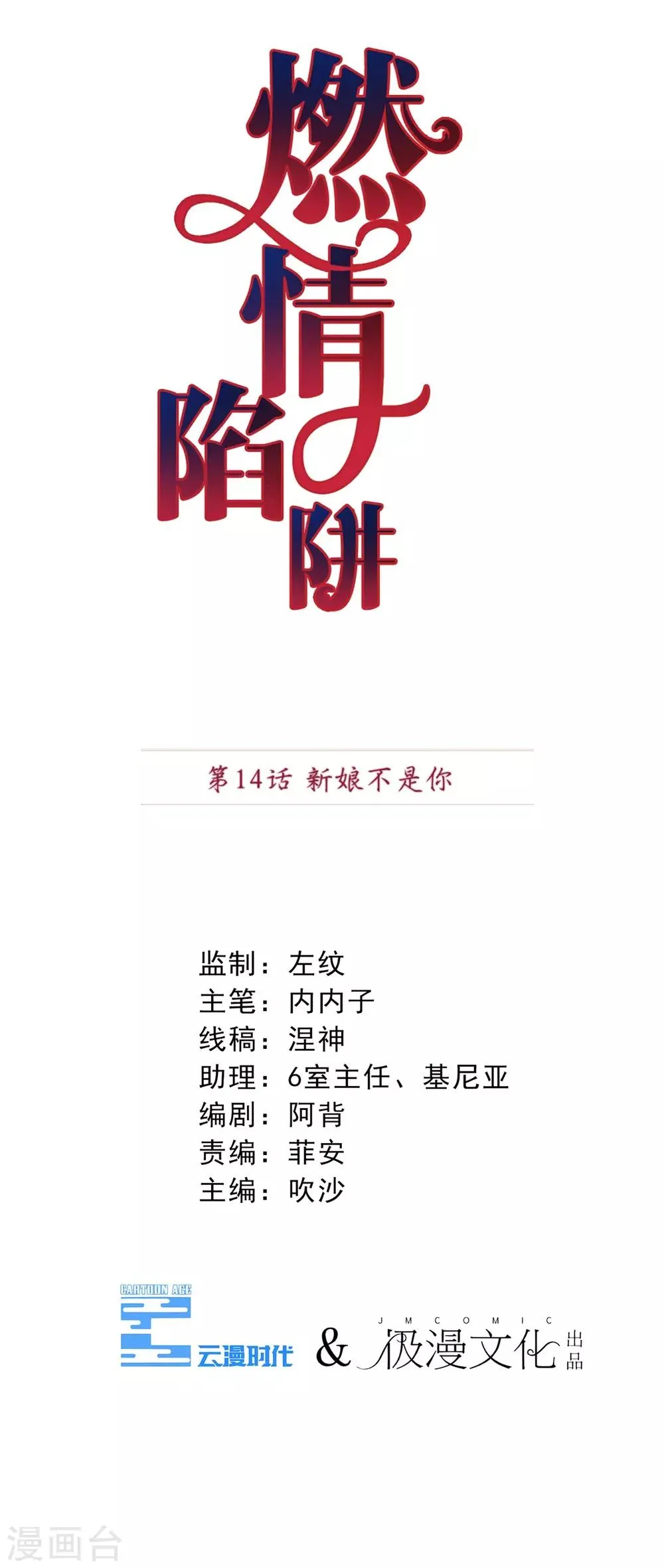 第14话 新娘不是你 第1页