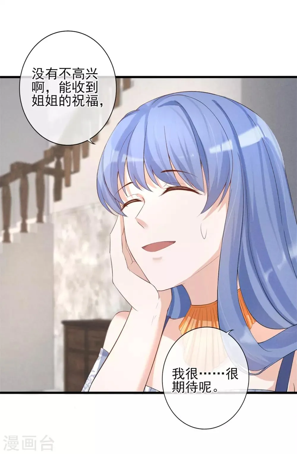 第14话 新娘不是你 第3页