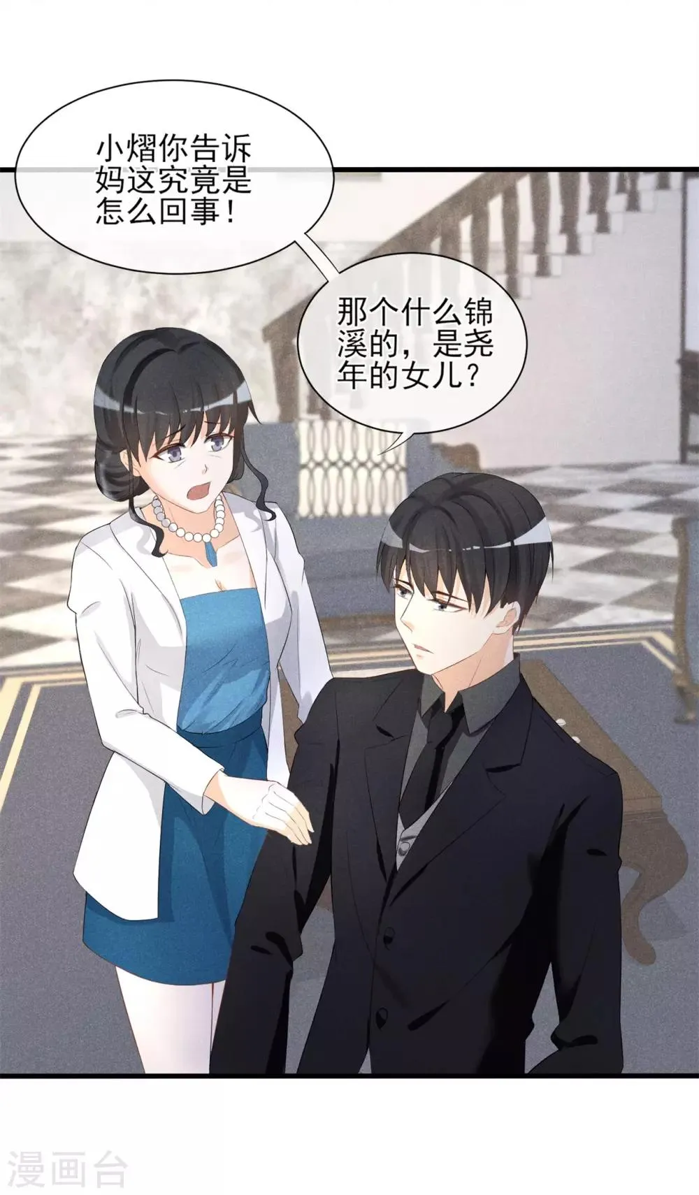 第14话 新娘不是你 第5页