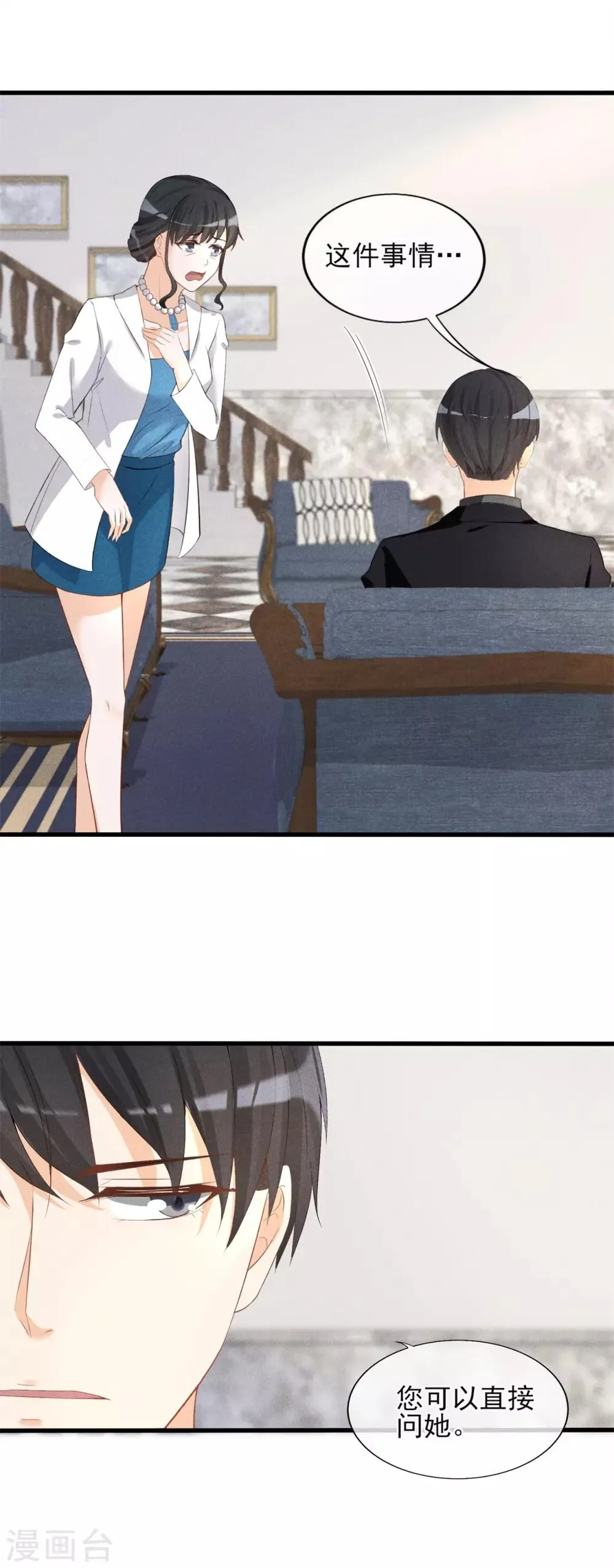 第14话 新娘不是你 第6页