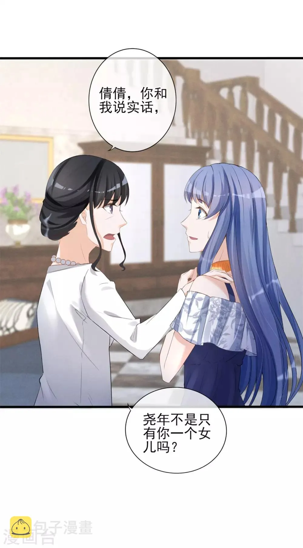 第14话 新娘不是你 第8页