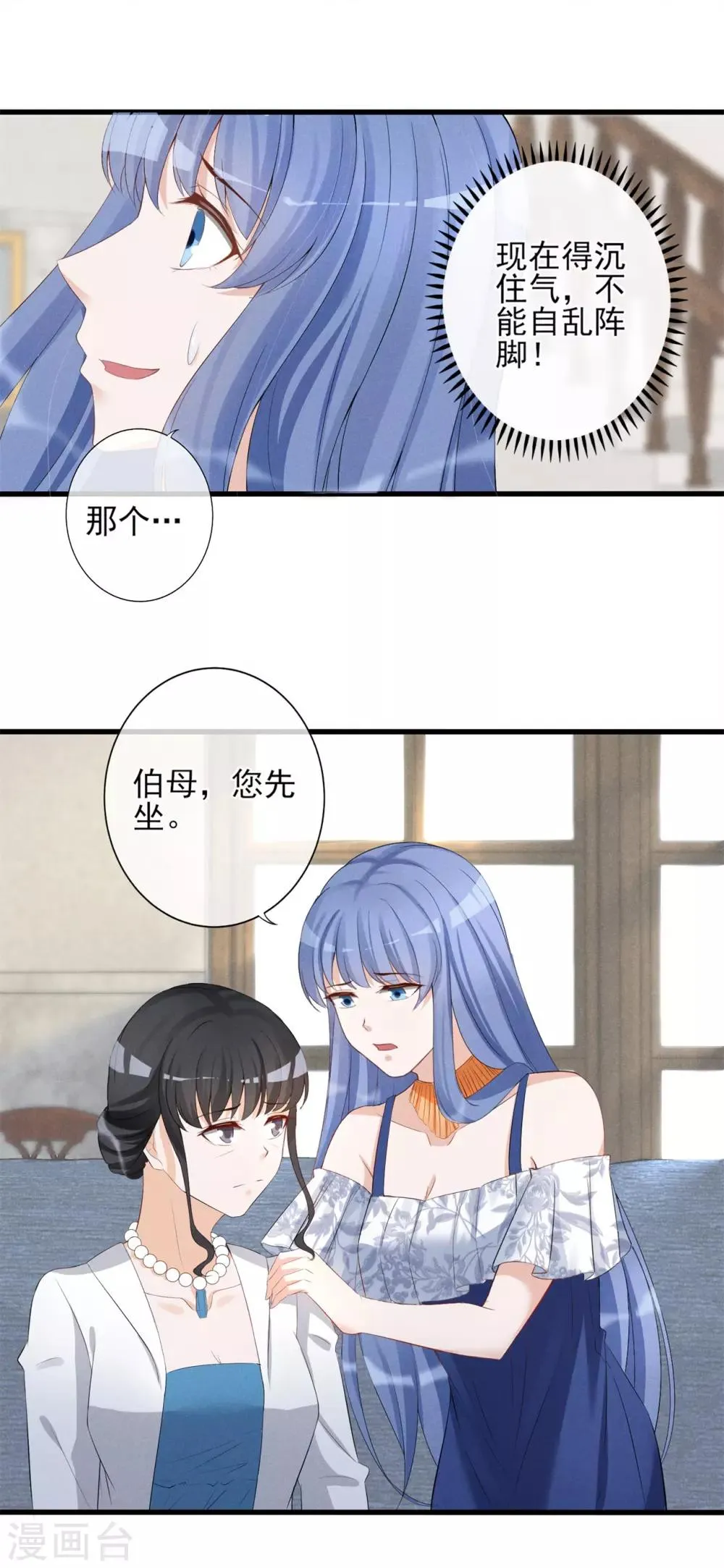 第14话 新娘不是你 第9页