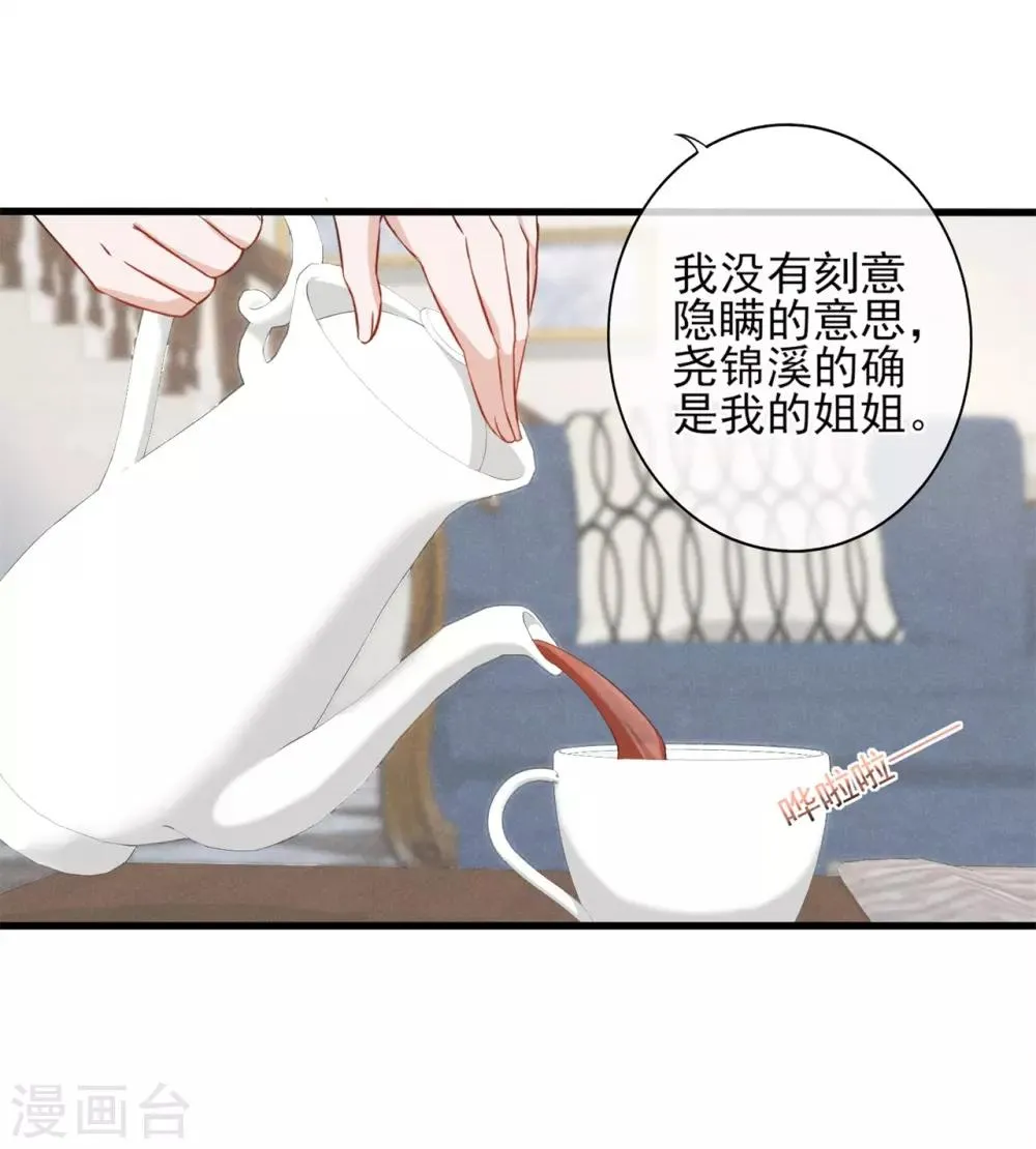 第14话 新娘不是你 第10页