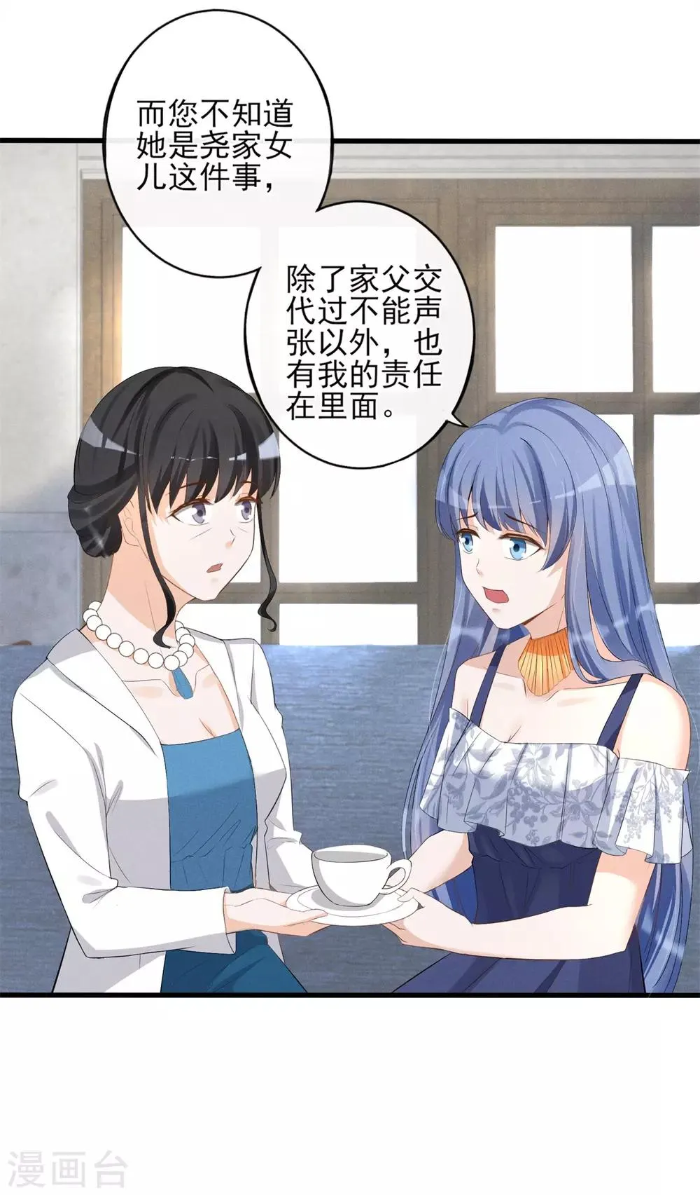 第14话 新娘不是你 第11页