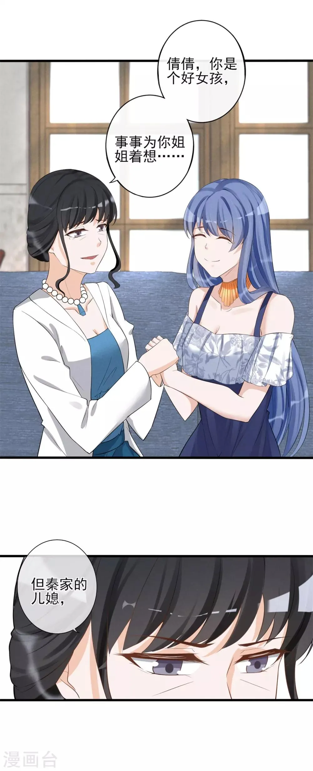 第14话 新娘不是你 第19页