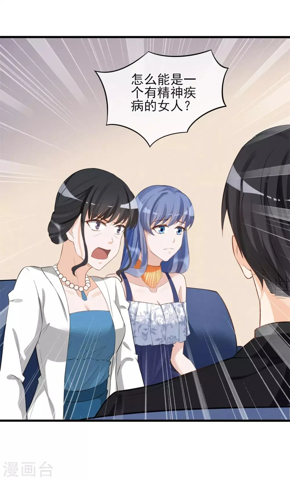 第14话 新娘不是你 第20页