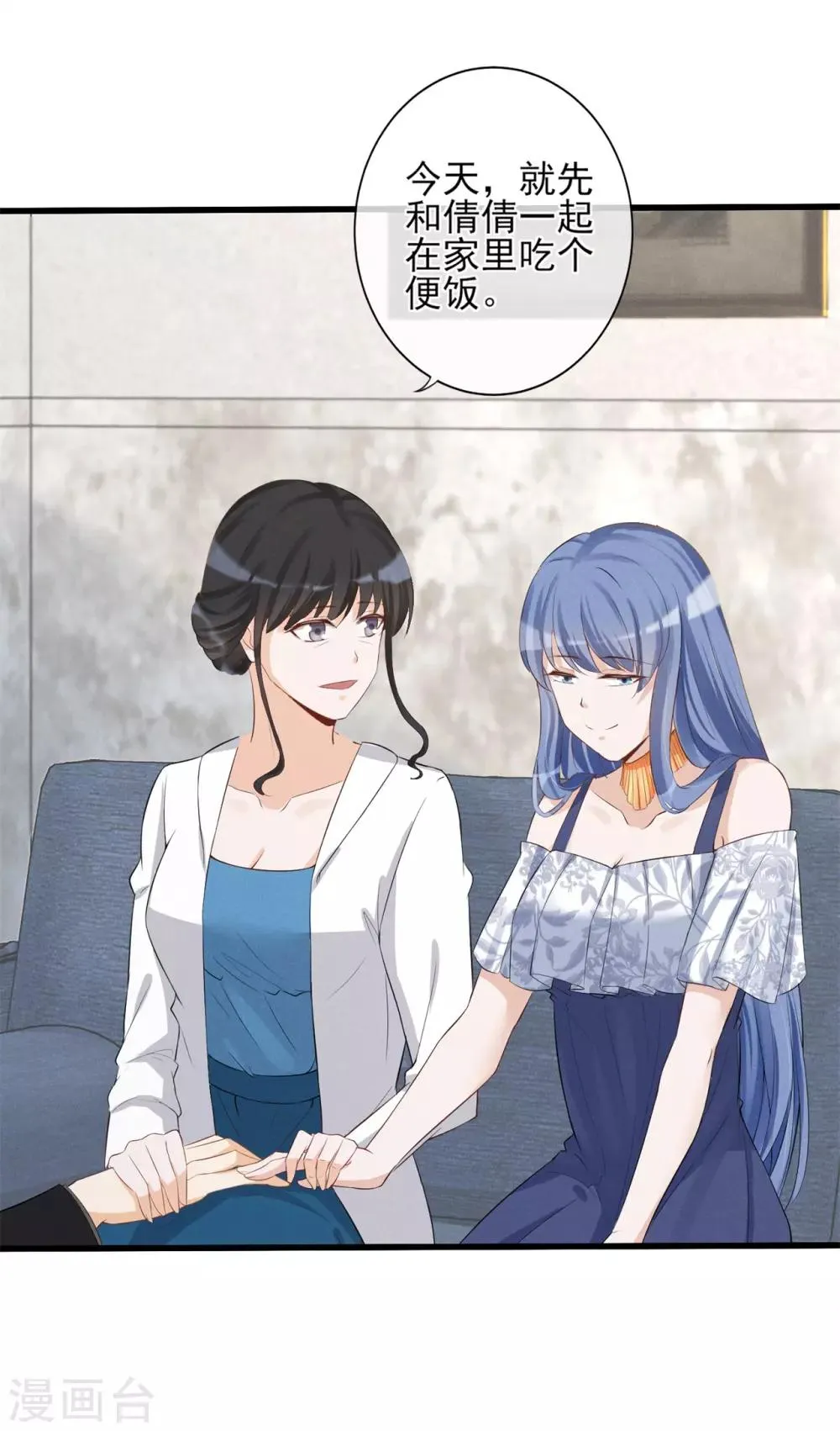 第14话 新娘不是你 第24页