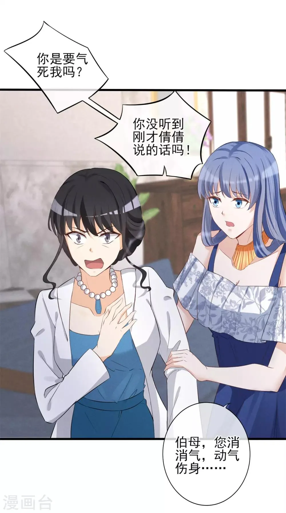第14话 新娘不是你 第27页