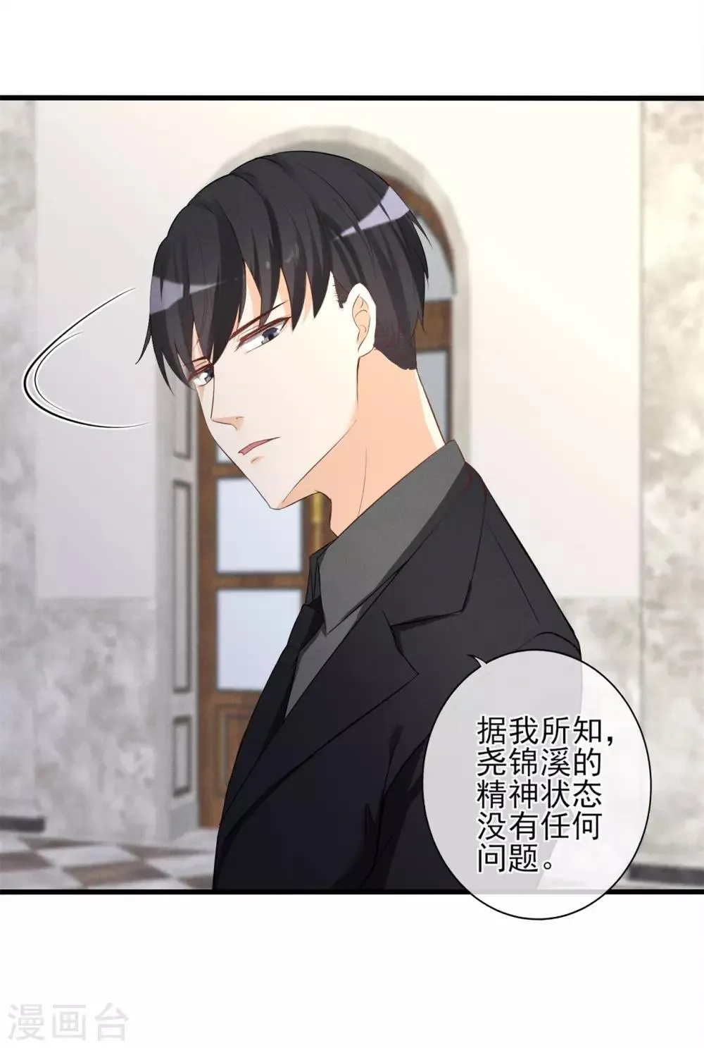 第14话 新娘不是你 第28页