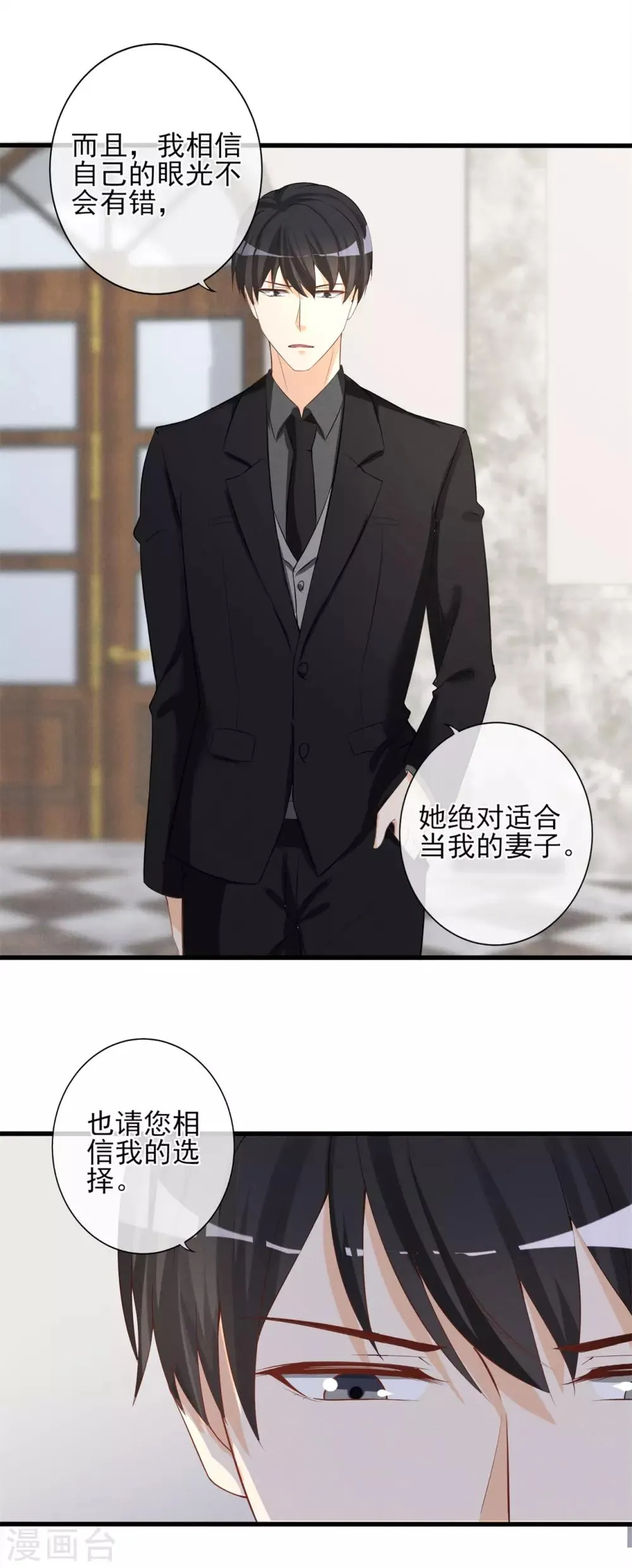 第14话 新娘不是你 第29页