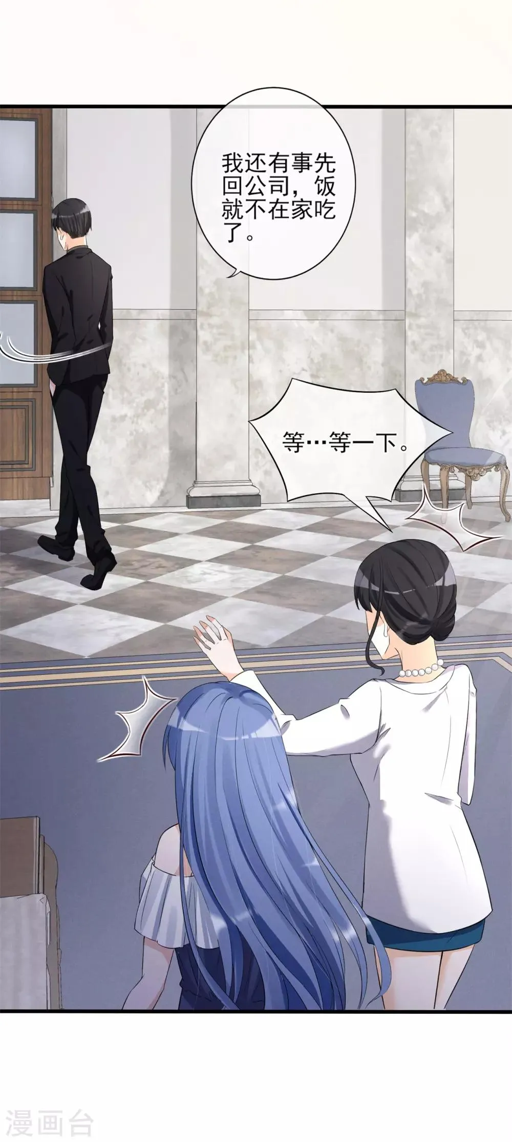 第14话 新娘不是你 第31页