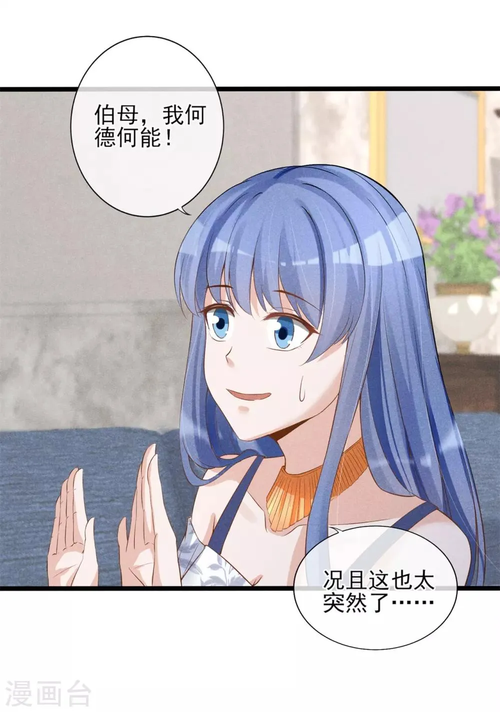 第14话 新娘不是你 第36页