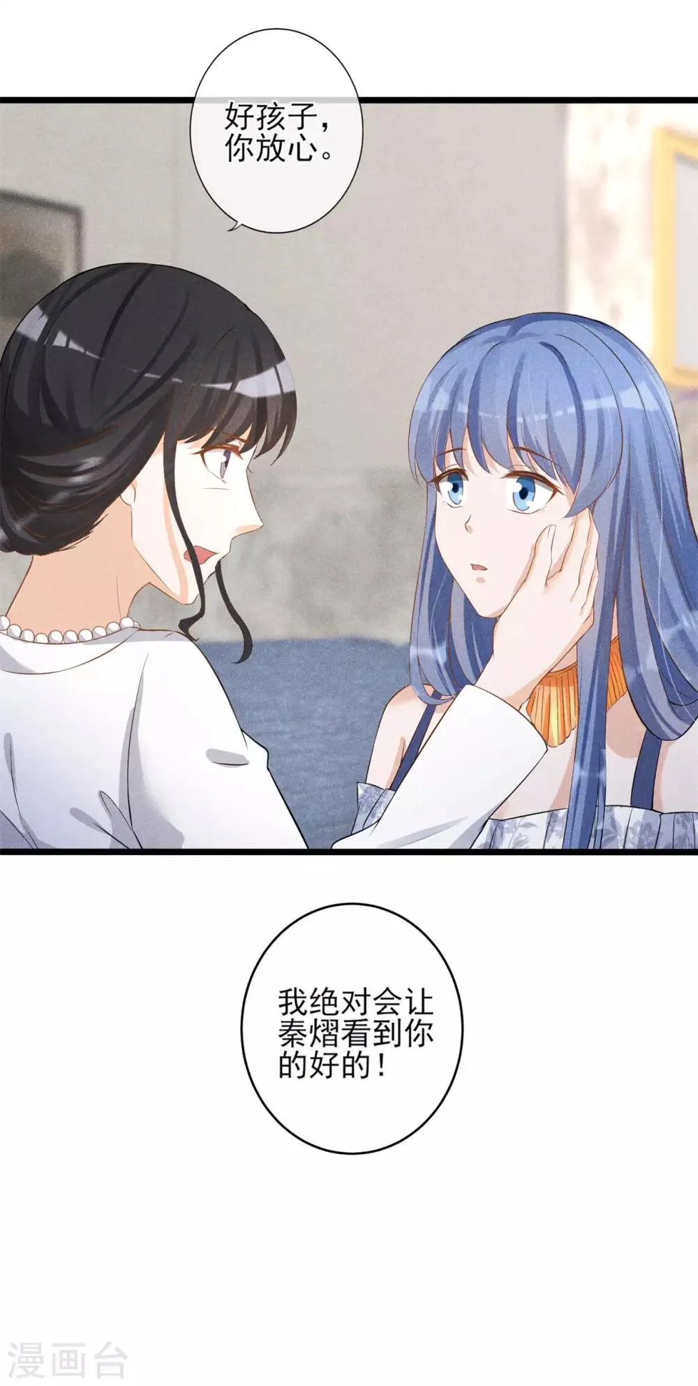 第14话 新娘不是你 第37页