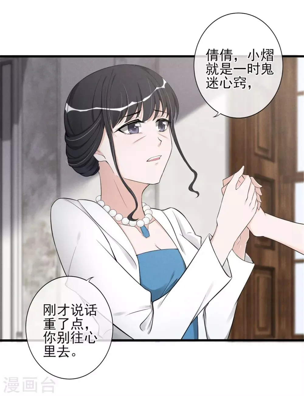 第15话 你这辈子都别想了 第3页