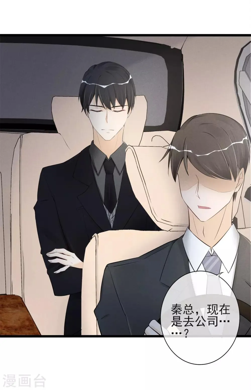 第15话 你这辈子都别想了 第6页